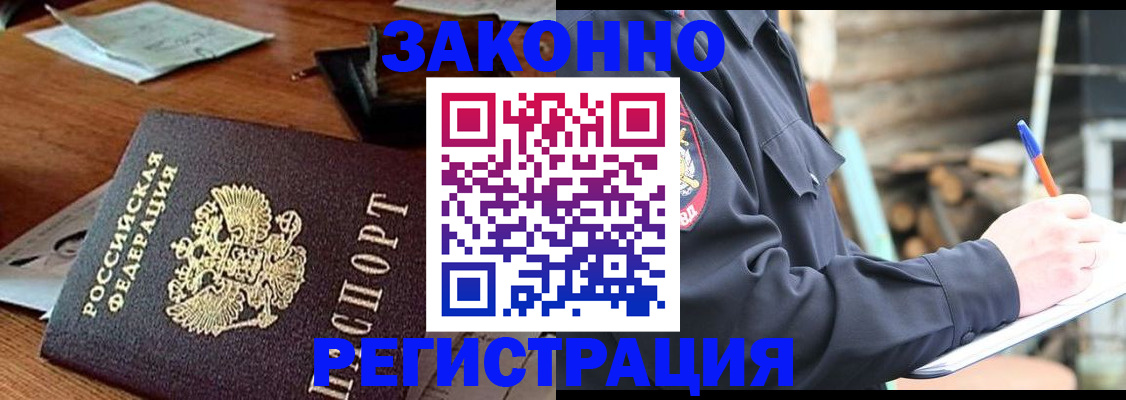 прописка законно в Бугульме