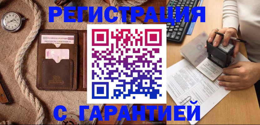 прописка гарантия в Бугульме